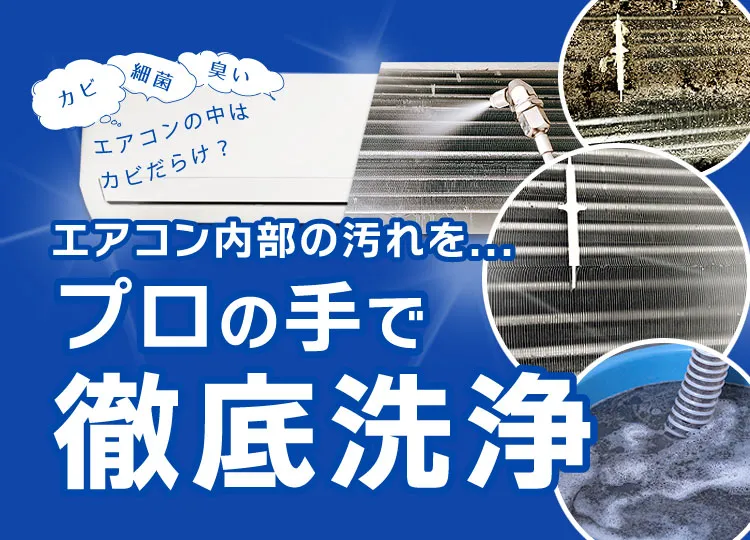 横浜市のエアコンクリーニングはお任せ