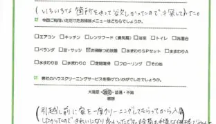 港北区でハウスクリーニングご利用のお客様のアンケート