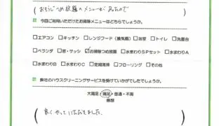 南区でハウスクリーニングご利用のお客様のアンケート