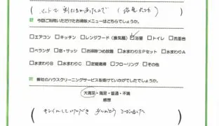 磯子区でハウスクリーニングご利用のお客様のアンケート
