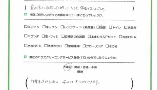 都筑区でハウスクリーニングご利用のお客様のアンケート